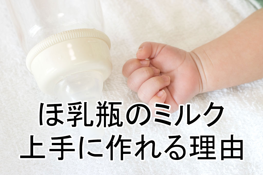 ほ乳瓶と赤ちゃんの手